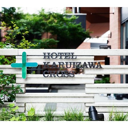 Hotel Karuizawa Cross - Vacation Stay 56456V Екстер'єр фото