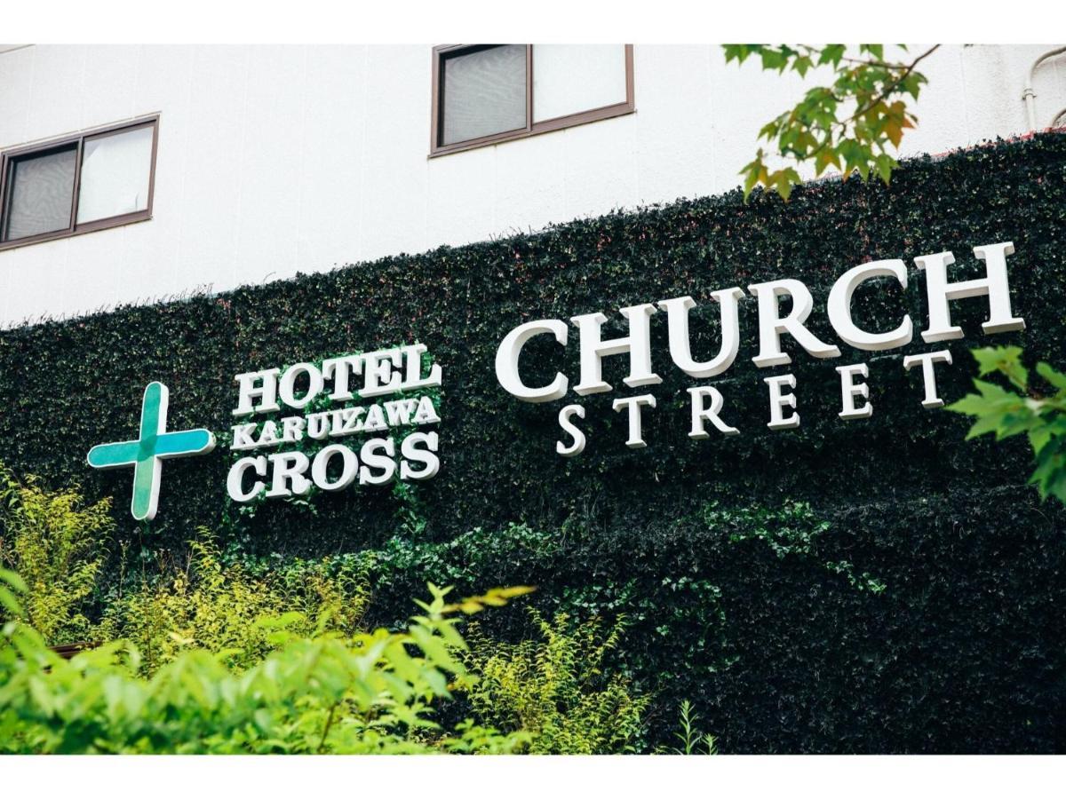 Hotel Karuizawa Cross - Vacation Stay 56456V Екстер'єр фото